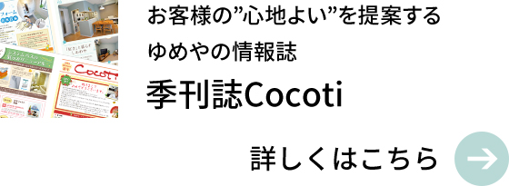 季刊誌Cocoti
