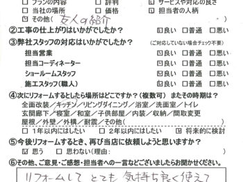 神戸市 Y様の声