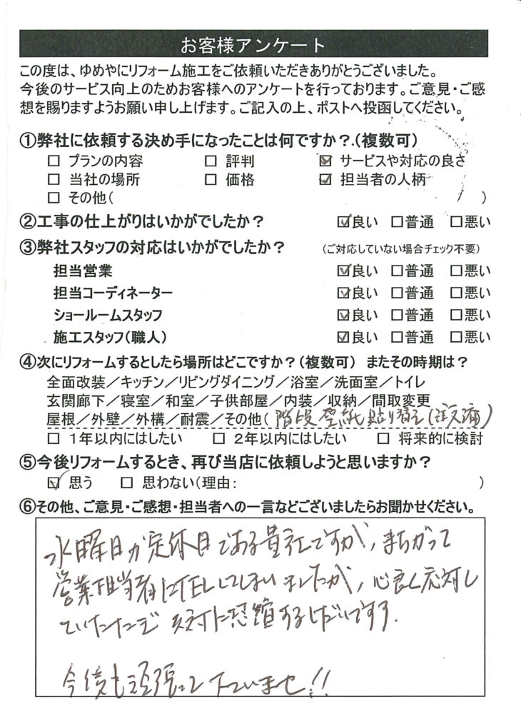   神戸市 N様の声