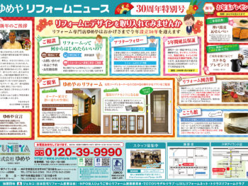 新春初売り ゆめや30周年「感謝」セール