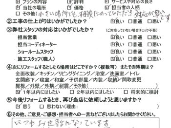 神戸市 K様の声