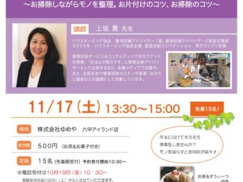 【第110回らいぶらりー・すうぃーつ講座】整理収納セミナー