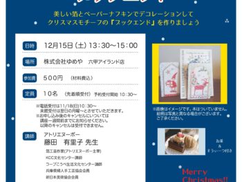 【第111回らいぶらりー・すうぃーつ講座】箔とペーパーナフキンで作るブックスタンド