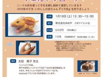 【第112回らいぶらりー・すうぃーつ講座】かわいいうり坊のフェルトブローチ