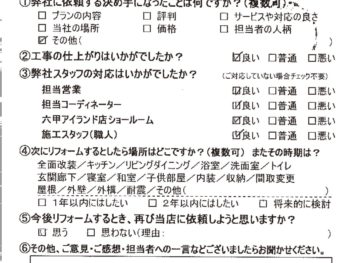 神戸市 N様の声