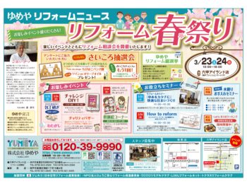 リフォーム春祭り