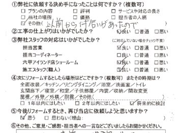 神戸市 Y様の声