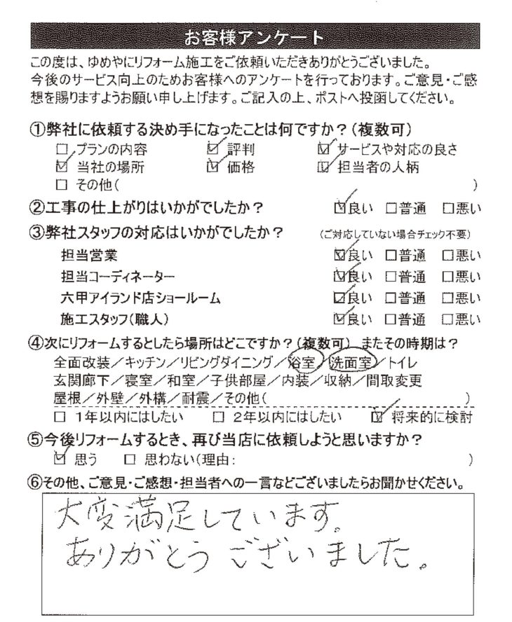   神戸市 K様の声