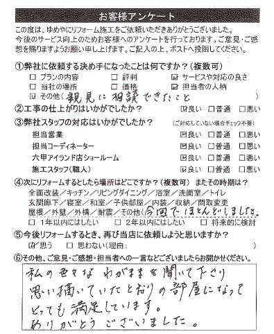   神戸市 O様の声