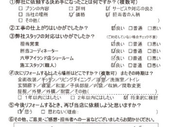 神戸市 T様の声