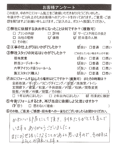   神戸市 T様の声