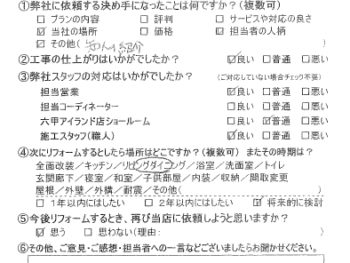 神戸市  T様の声