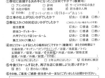 神戸市 Ｋ様の声