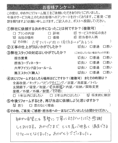   神戸市 Ｋ様の声