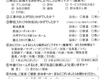神戸市　E様の声