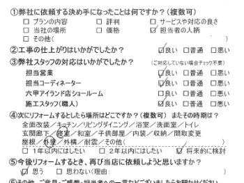 芦屋市　I 様の声