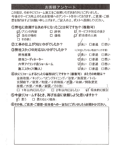   神戸市 M様の声