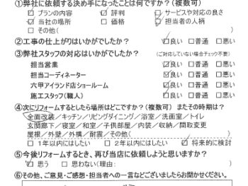 神戸市  　I 様の声
