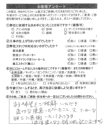   神戸市  　I 様の声