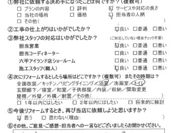 神戸市　Ｈ様の声