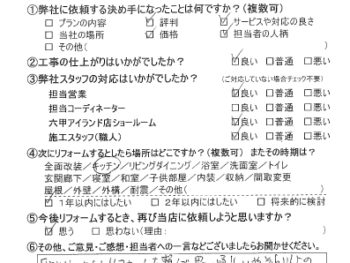 西宮市　Ｋ様の声