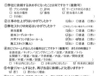 神戸市　Ｎ 様の声