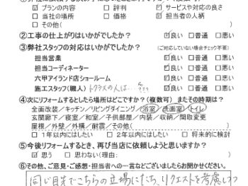 神戸市　N 様の声