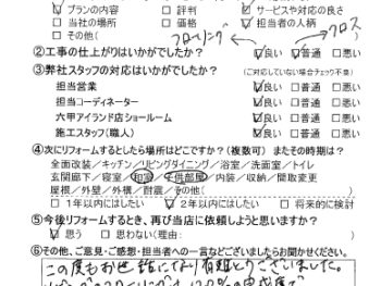 神戸市　N 様の声
