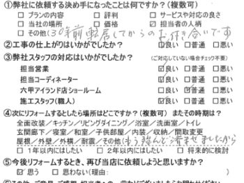 神戸市　S様の声