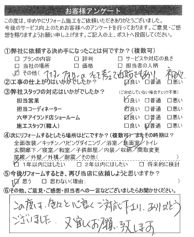   神戸市　Ｆ様の声