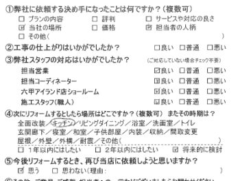 神戸市　G様の声