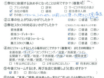 神戸市　Y様の声