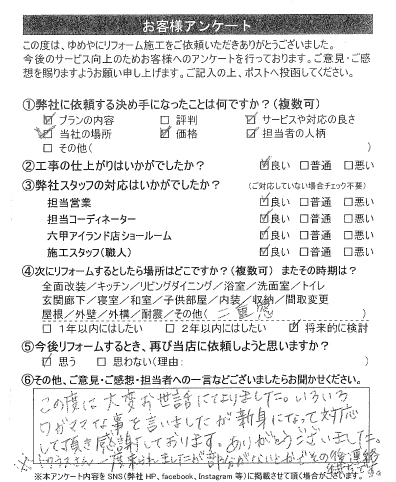   神戸市　K様の声