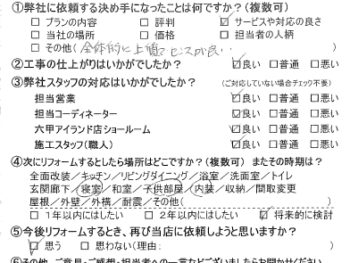 神戸市　A様の声