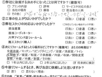 神戸市　Y様の声