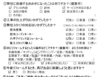 神戸市　I様の声