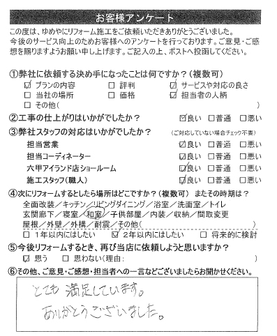   神戸市　I様の声