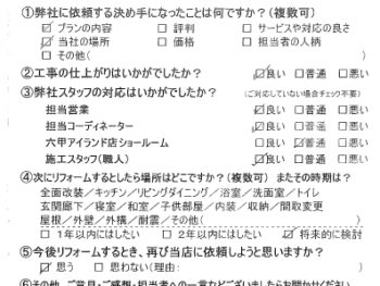 神戸市　N様の声