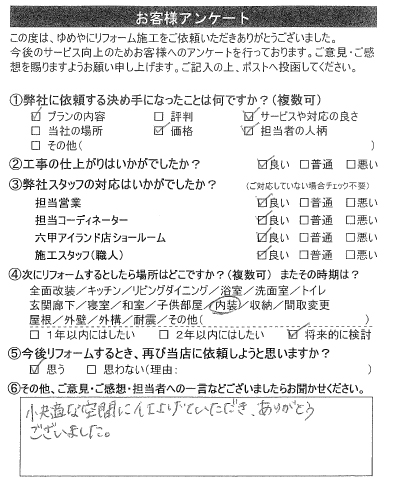   神戸市　N様の声