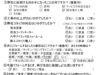 神戸市　O様の声