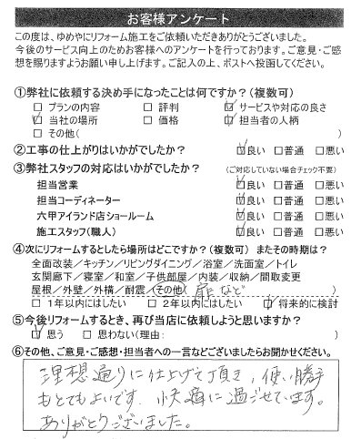   神戸市　O様の声