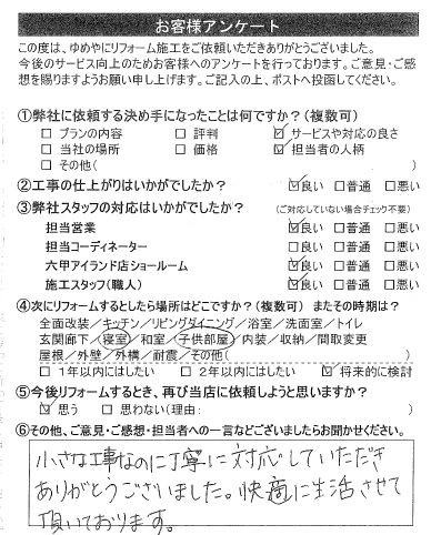   神戸市　T様の声