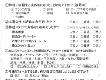 神戸市　Ｆ様の声