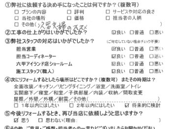 神戸市　U様の声