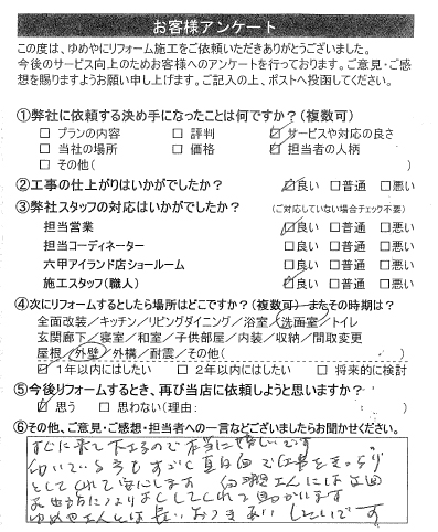   西宮市　O様の声