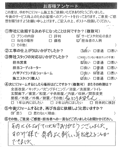   芦屋市　K様の声