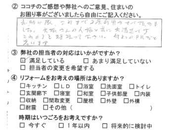 神戸市　Ｙ様の声