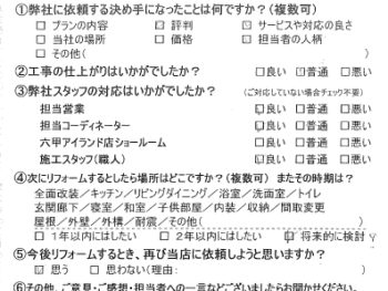 神戸市　I様の声