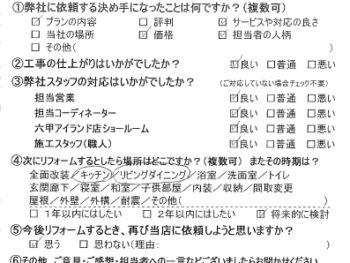 神戸市　H様の声