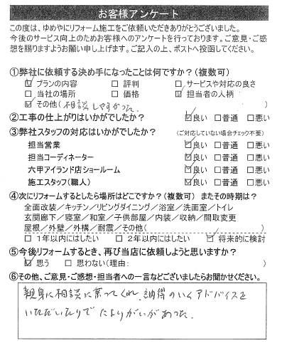   神戸市　H様の声